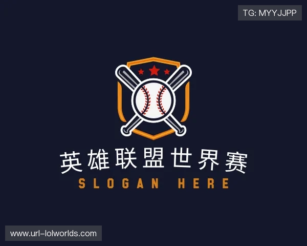 解读英雄联盟世界赛公司